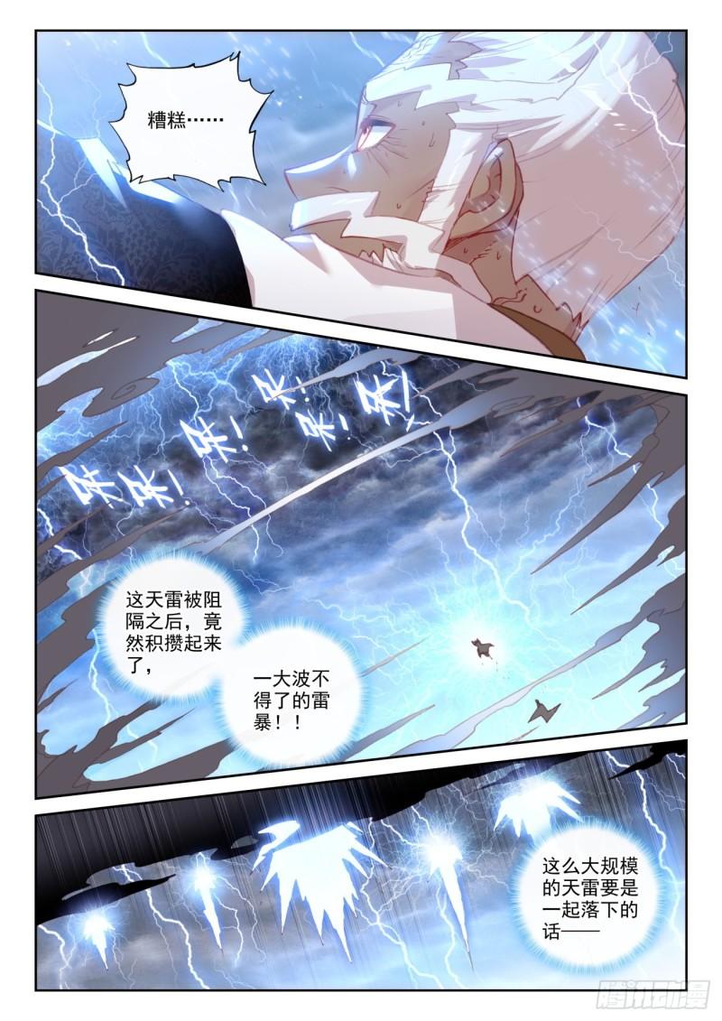153 天雷神骨（下）1