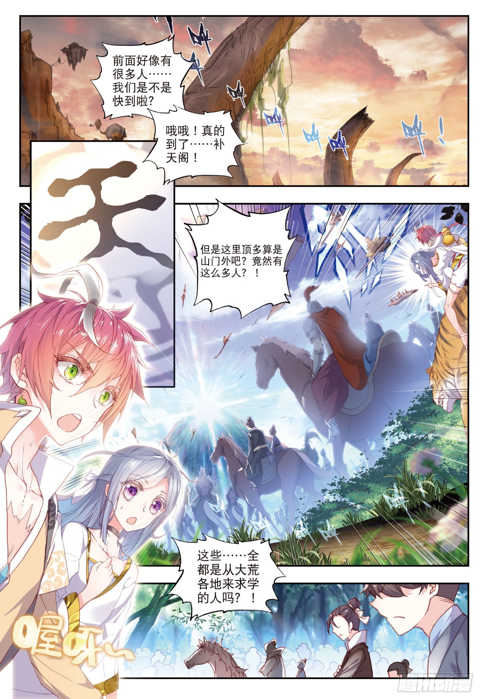 50 风云汇聚补天阁（上）1