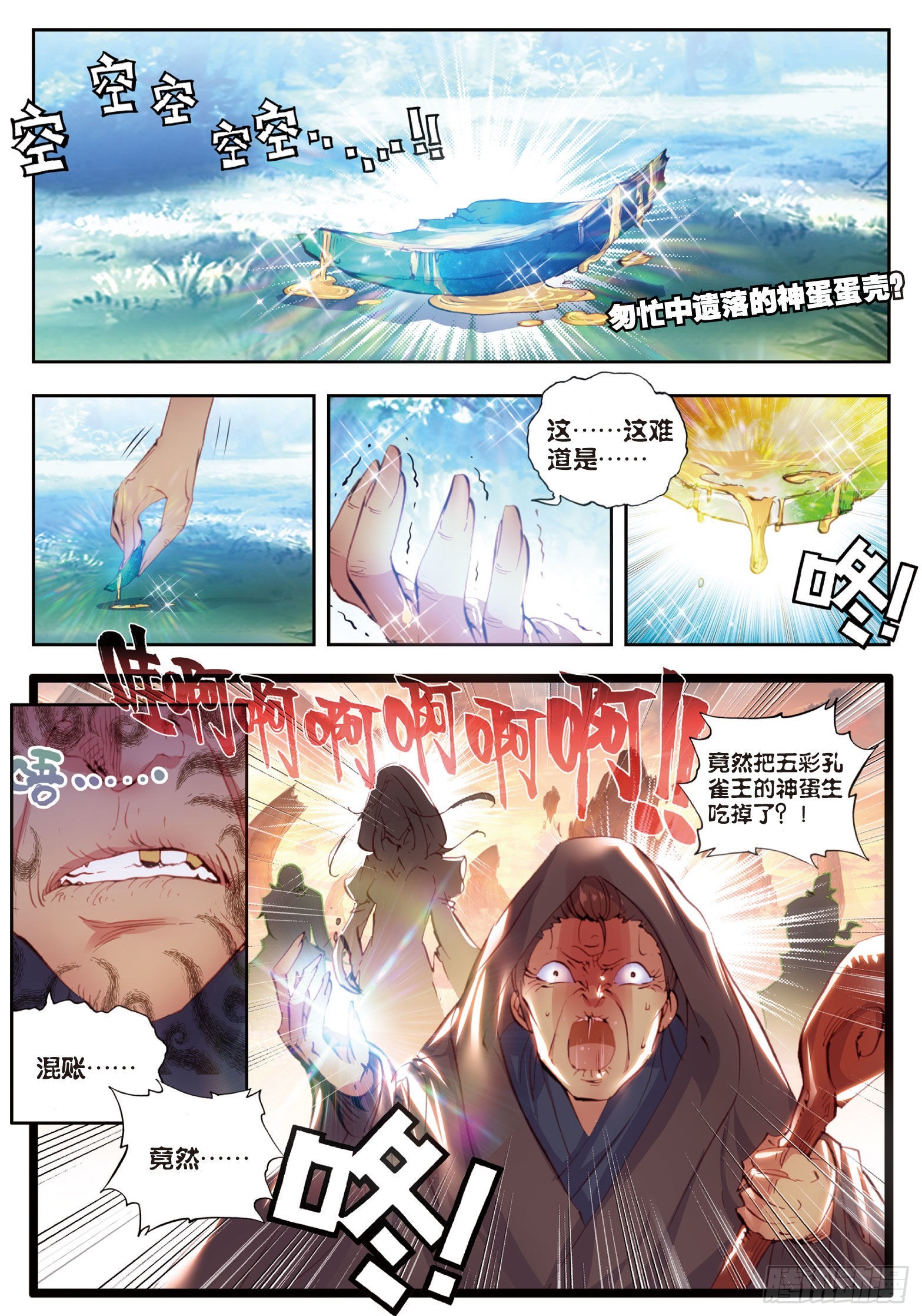 34 败家子（上）1