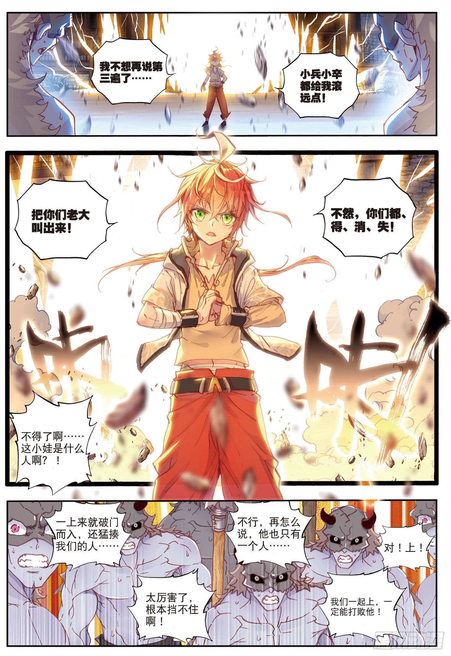 41 洞天VS洞天（上）2