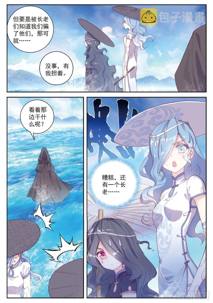 98 雨族长老（下）11