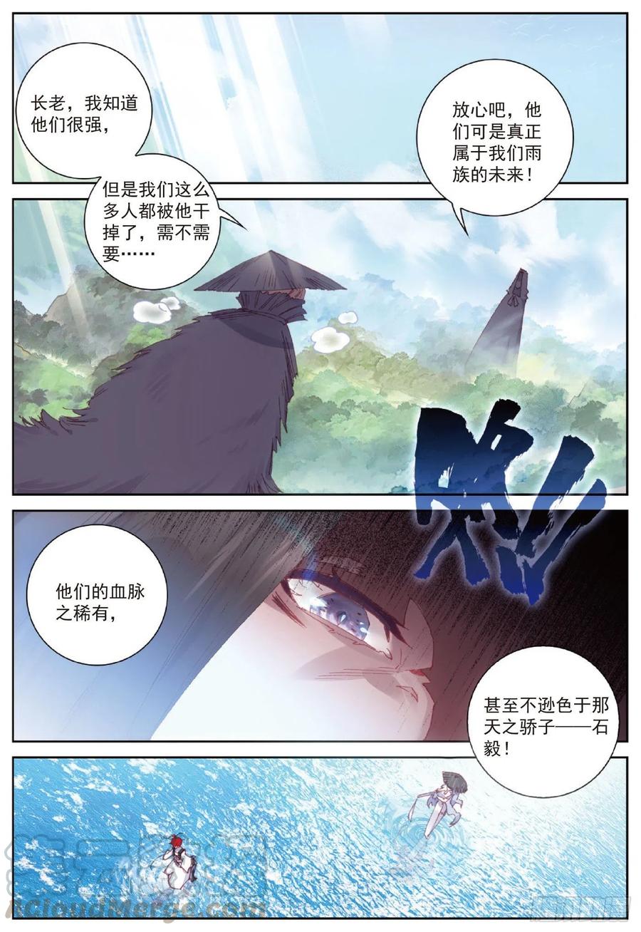 91 雨族双杰之一雨紫陌（上）4