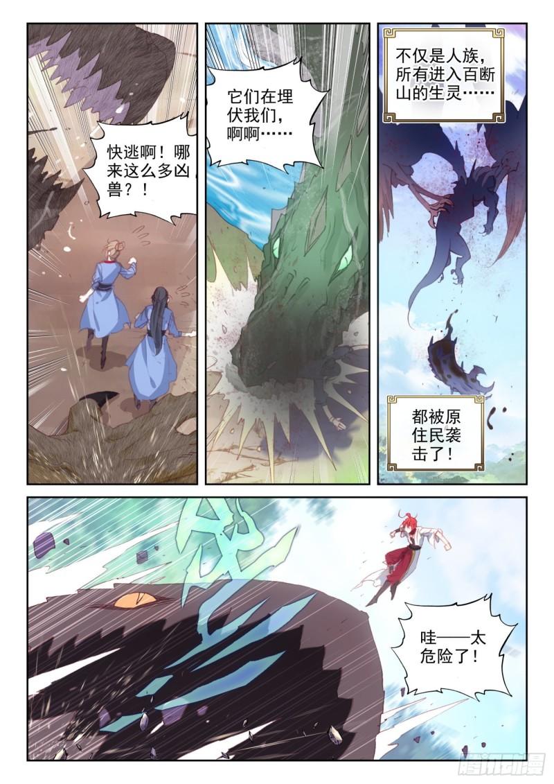 129 百断山大乱（下）6