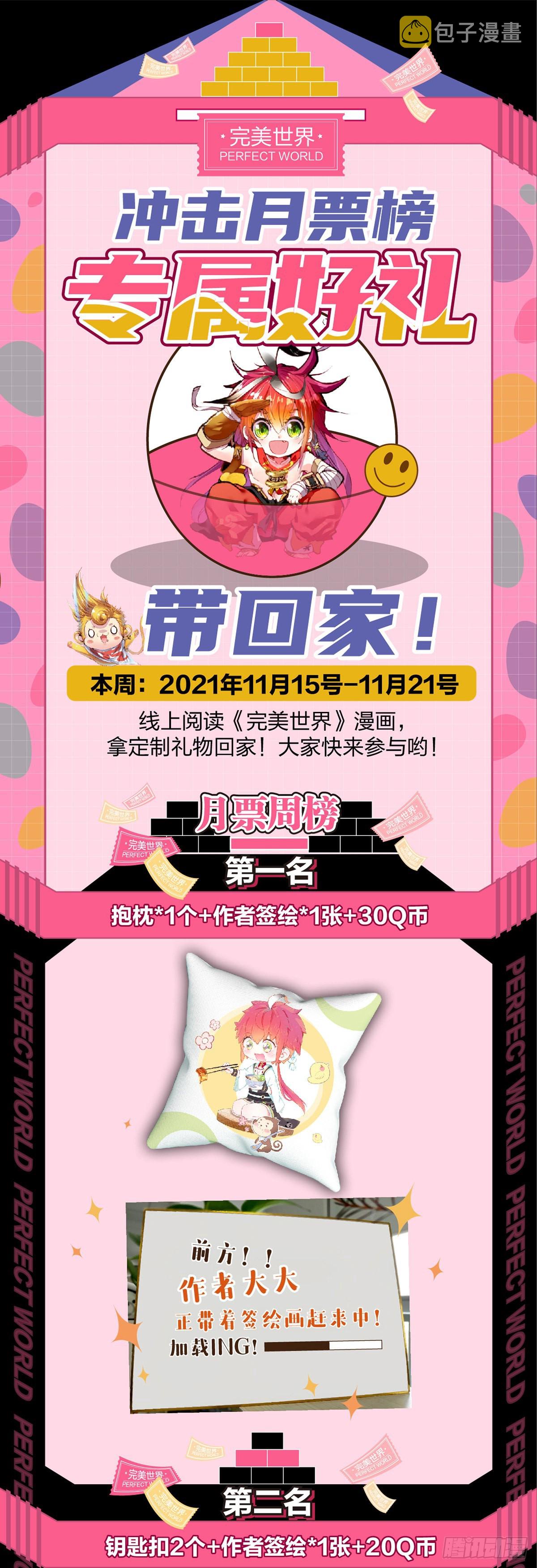 《完美世界》活动福利篇0