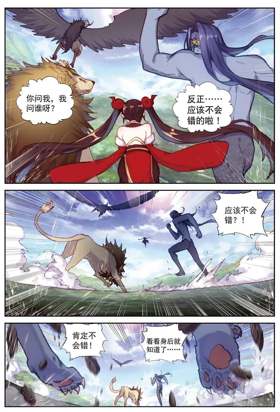 82 银巨和羽王（上）3