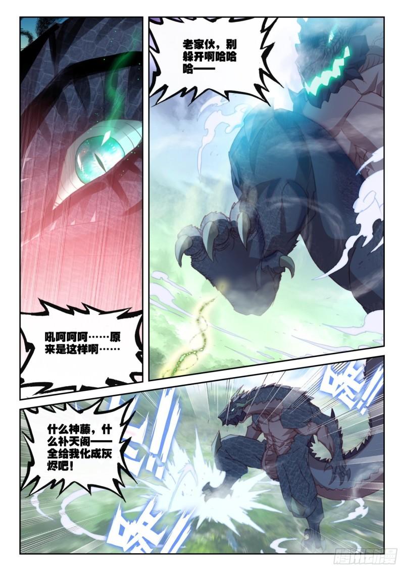 157 混战补天阁（下）2