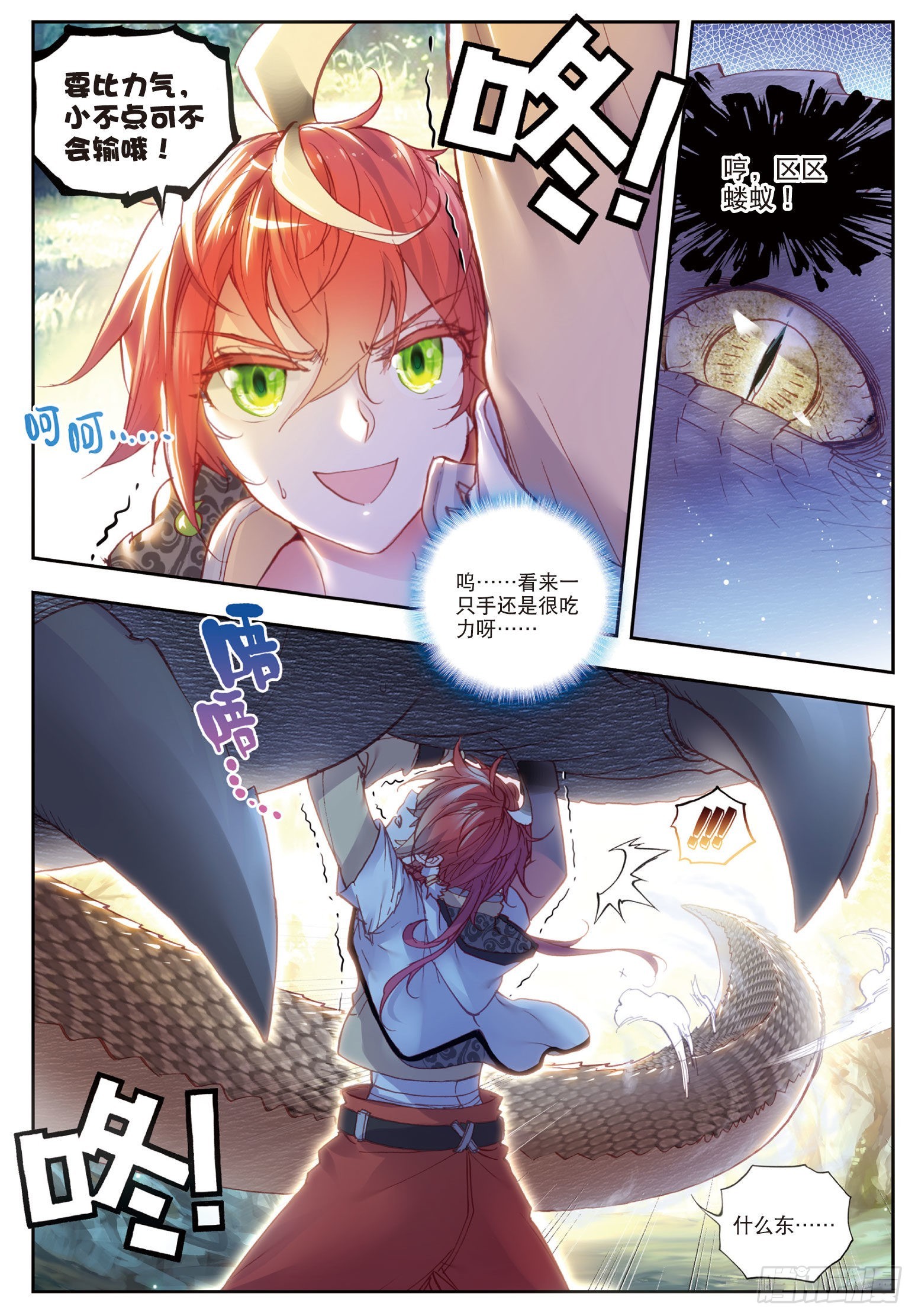 42 小不点VS祭灵（上）6
