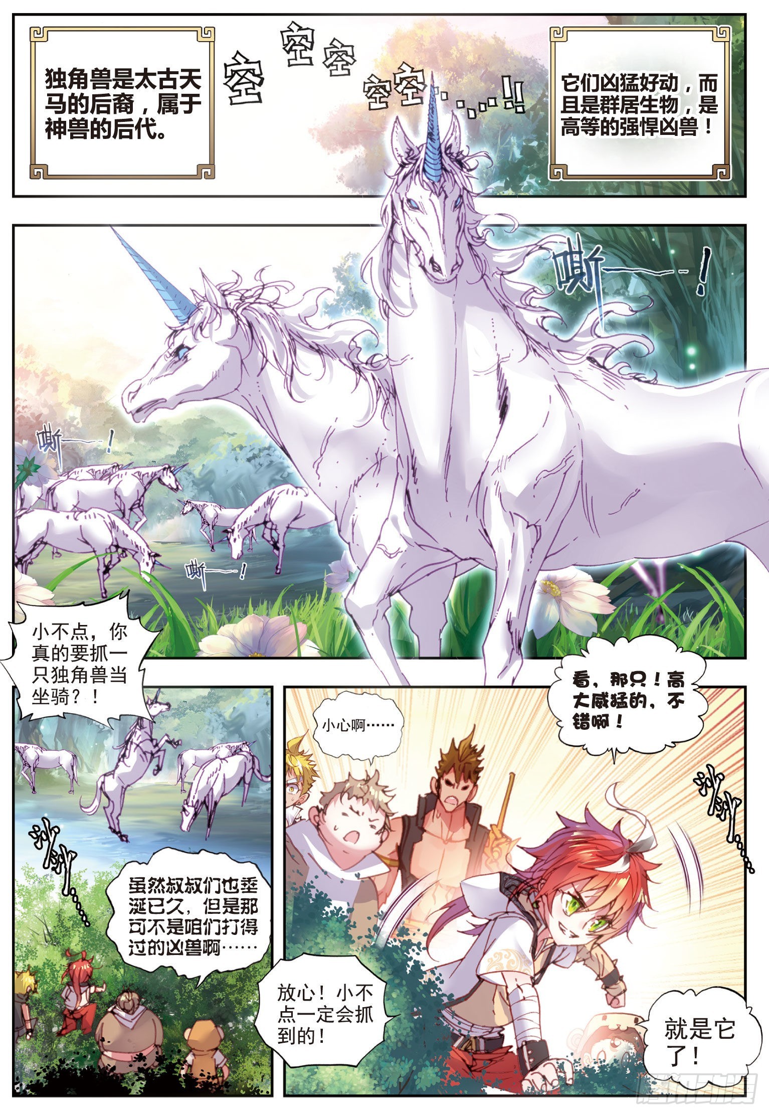 32 独角兽小白（上）11