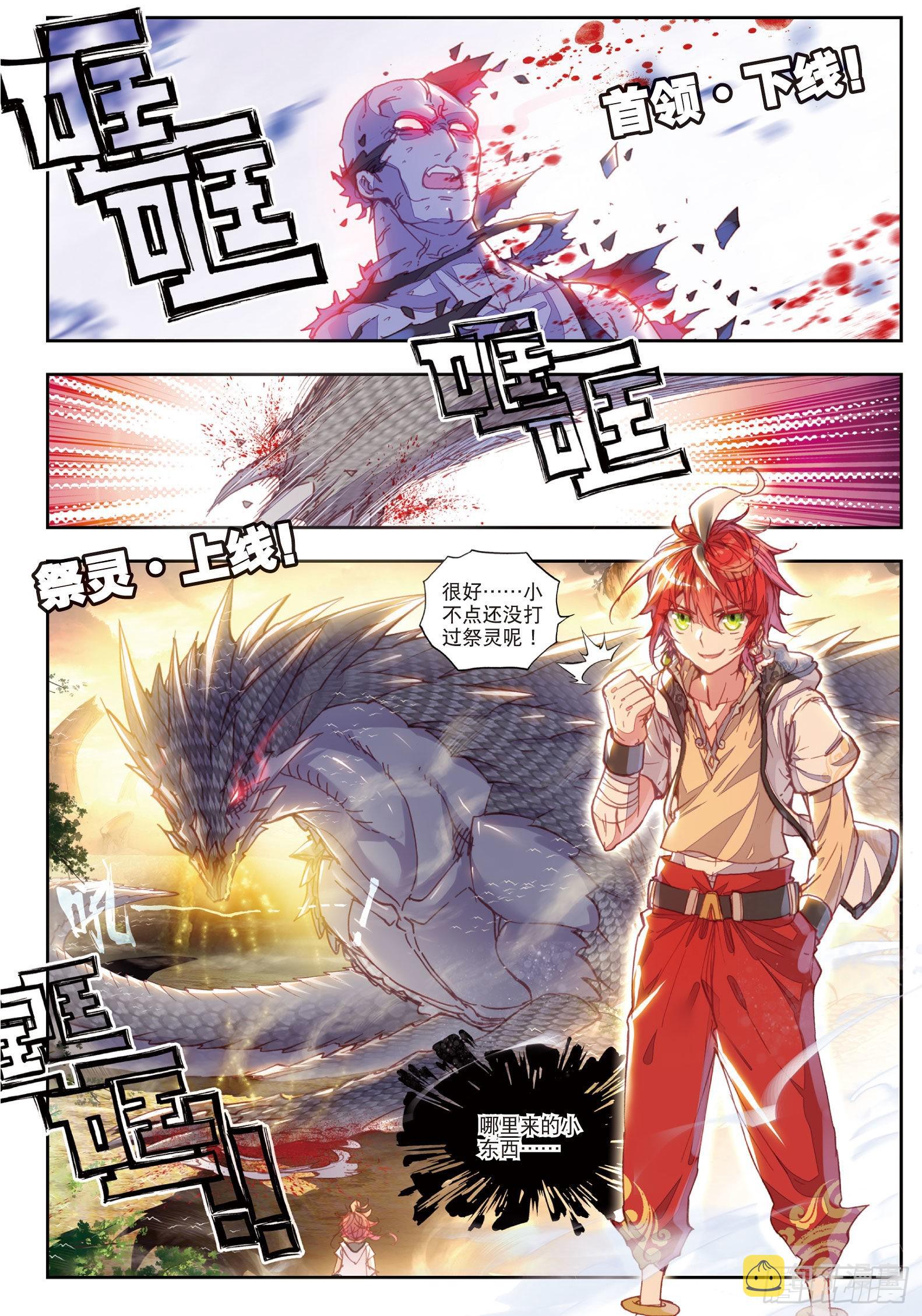 42 小不点VS祭灵（上）1
