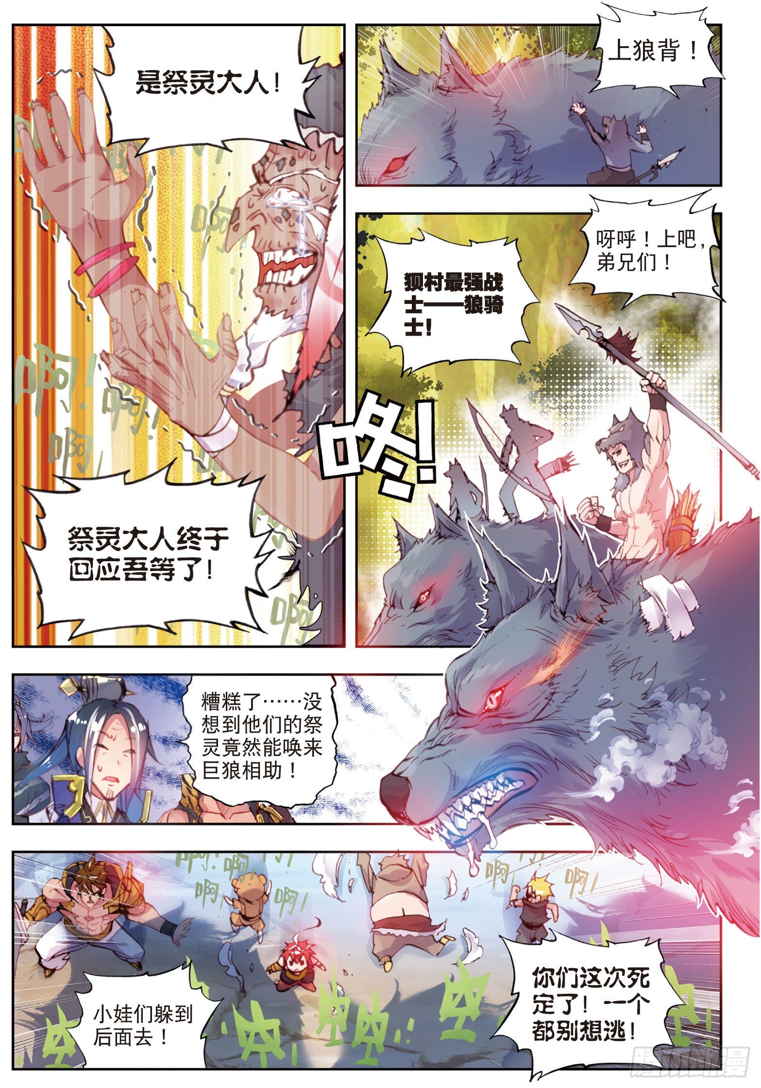 11 狈村祭灵（上）2