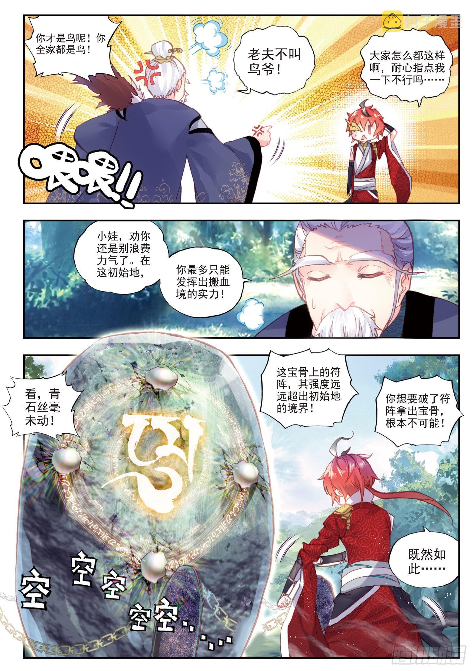 45 虚神界（下）5
