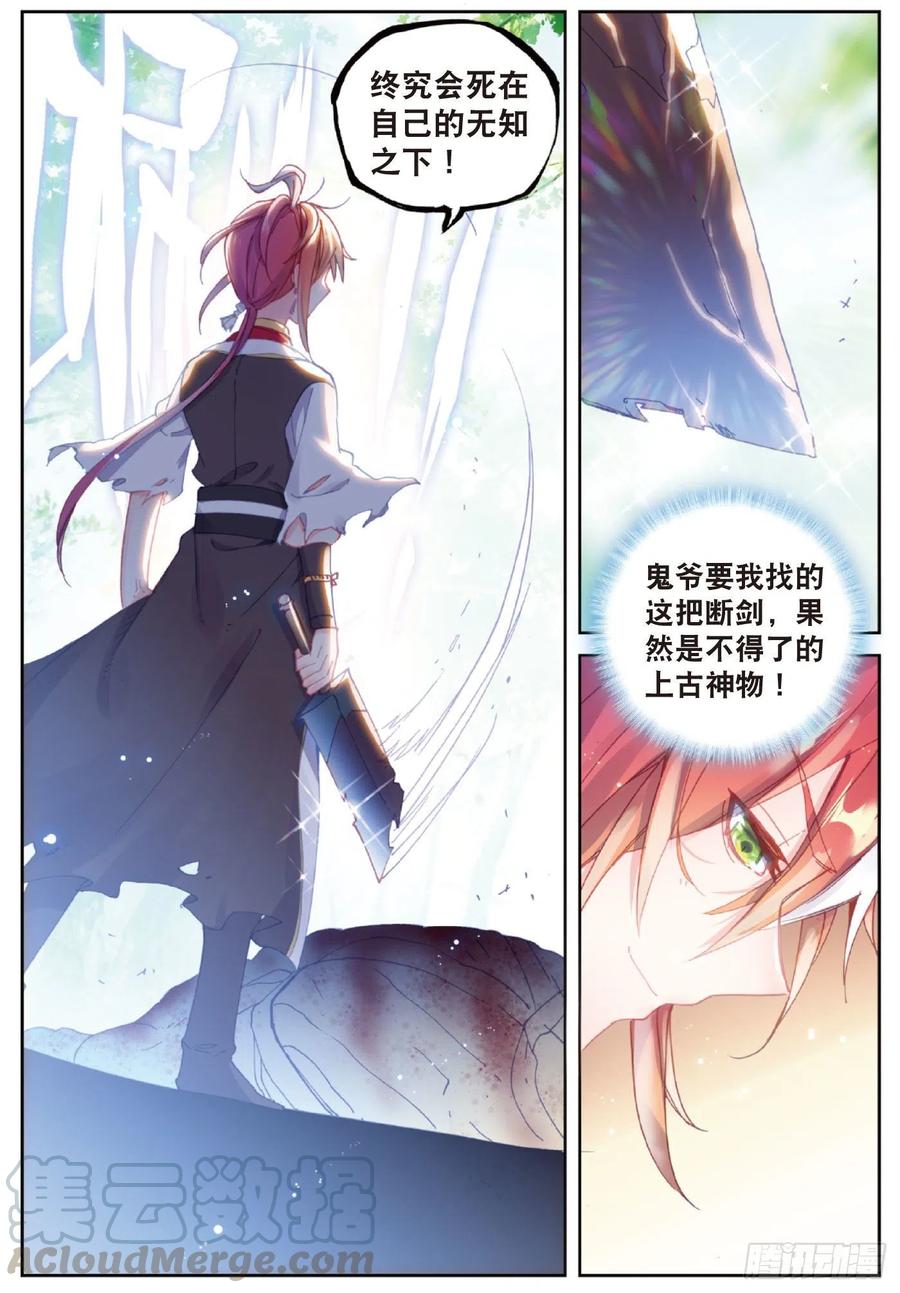 125 乾坤袋（下）6