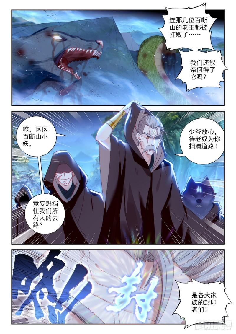 136 人皇神威（上）2