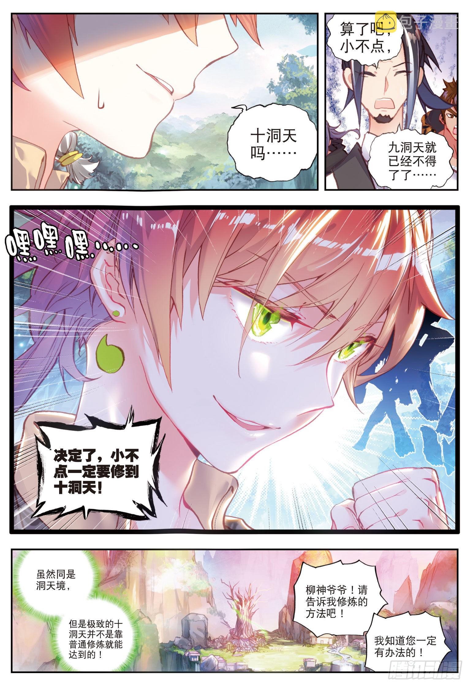44 抢亲大会（下）8