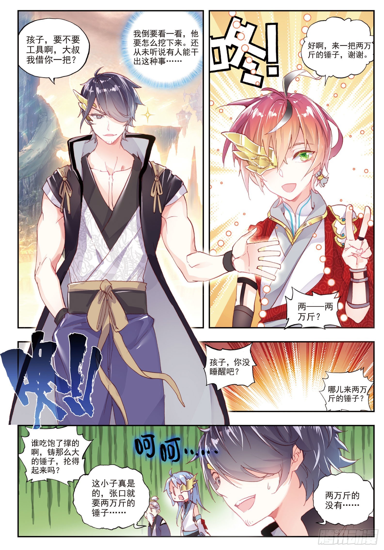 45 虚神界（上）9