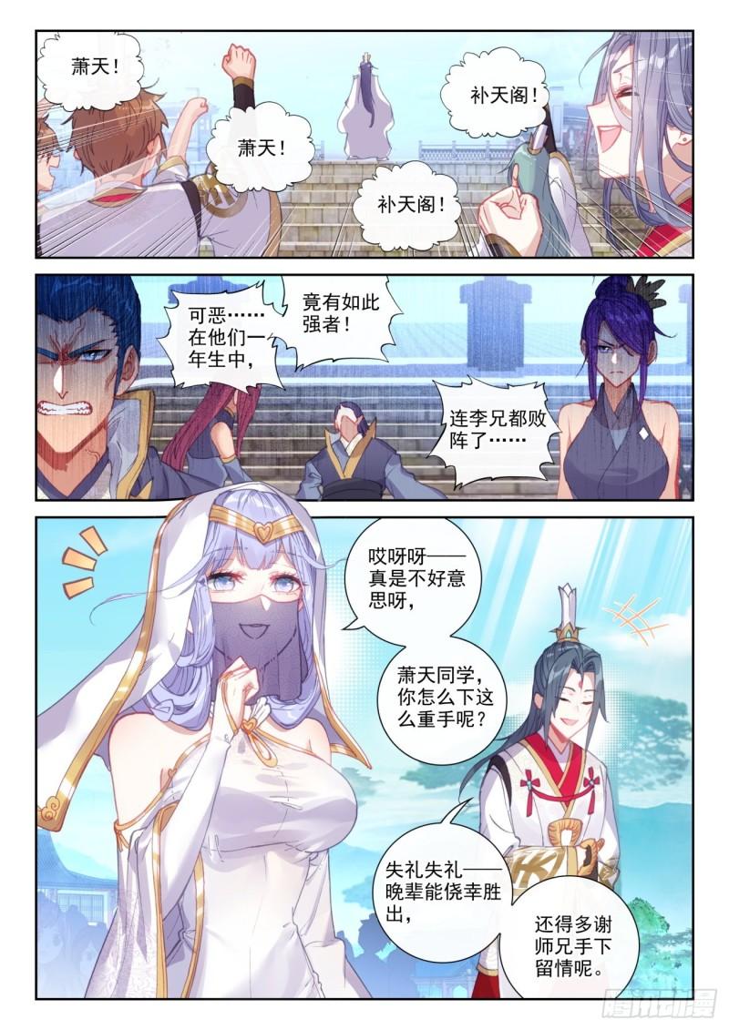 140 补天阁对逐鹿书院（上）9