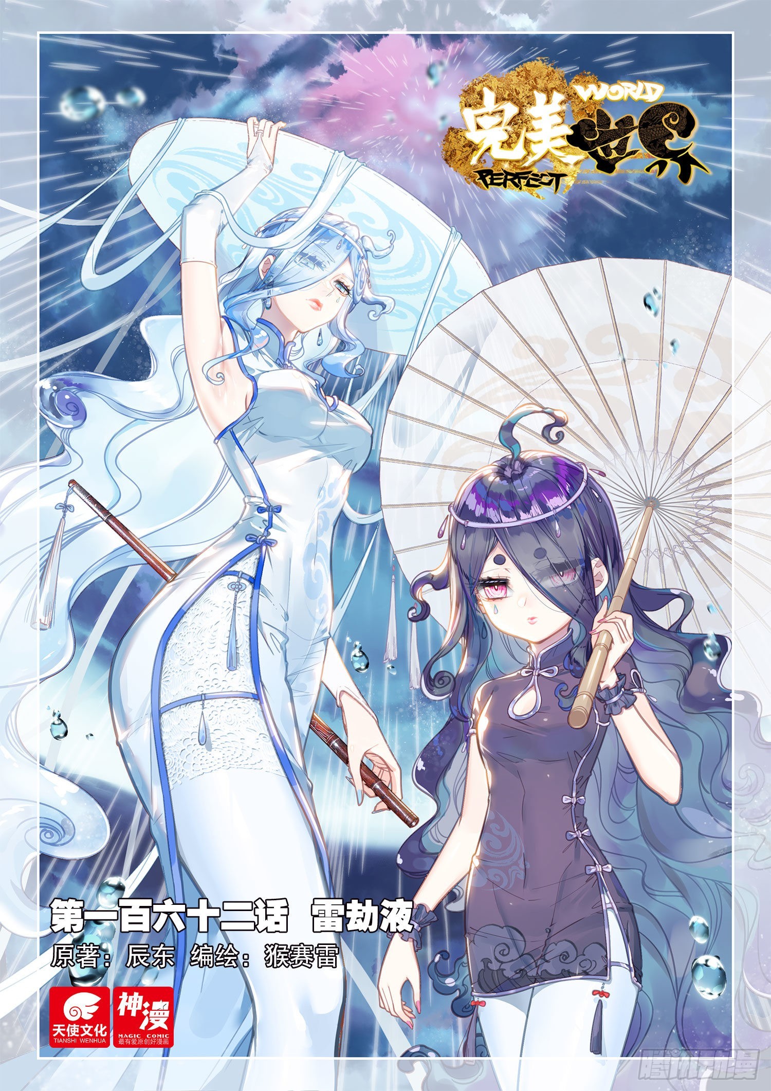 162  雷劫液（上）0