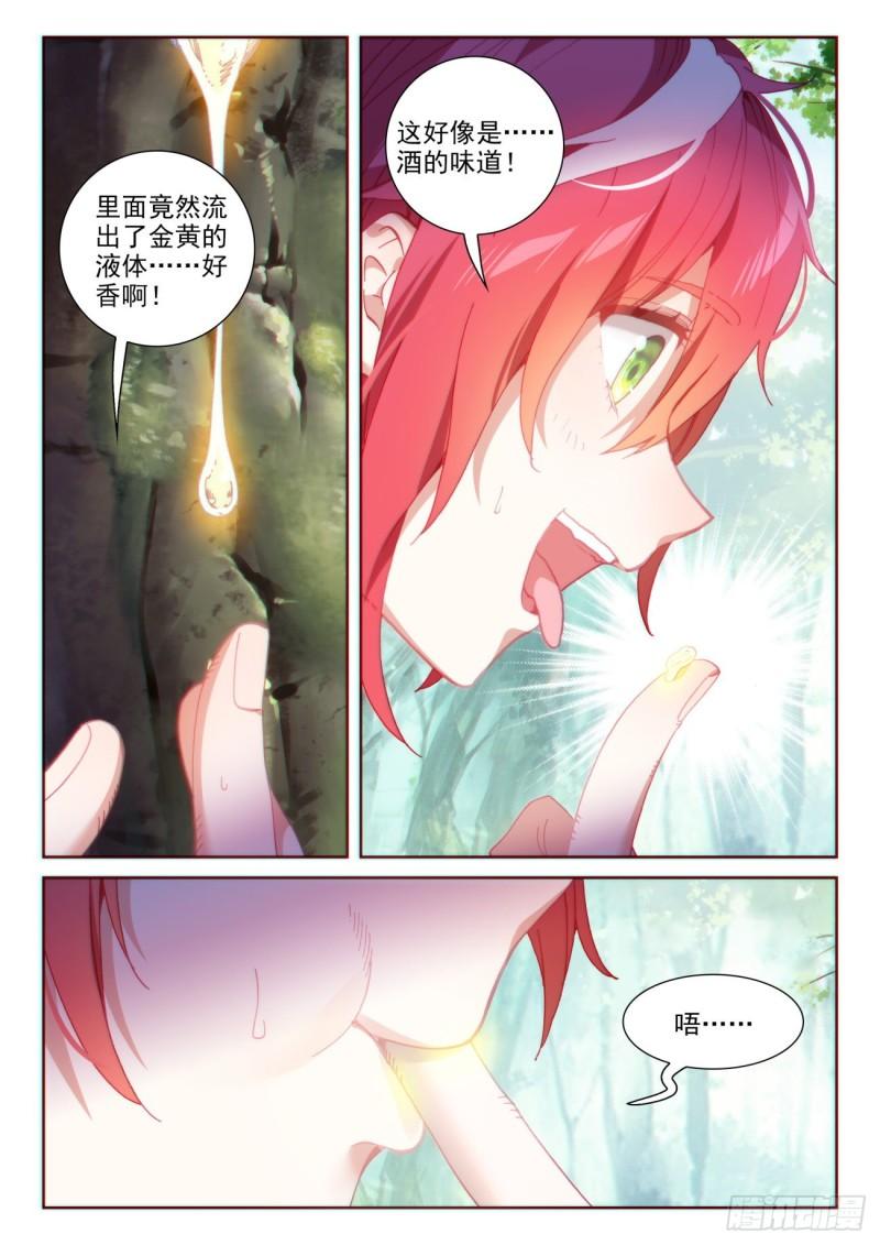 131 猴儿酒（下）9