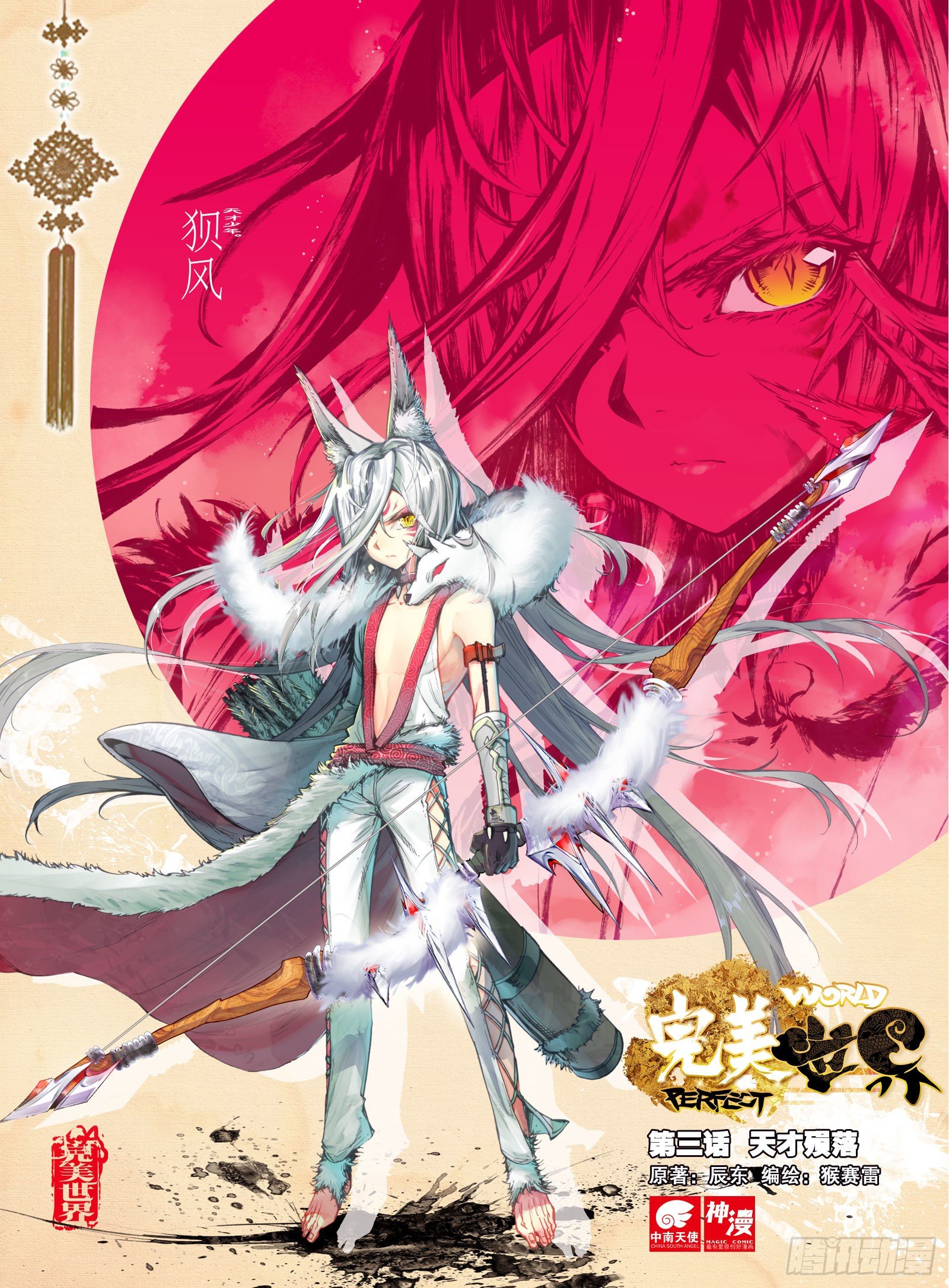 3 天才殒落（上）0