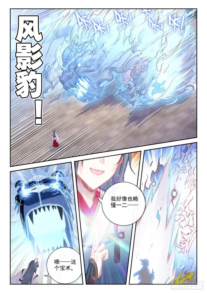 140 补天阁对逐鹿书院（上）5