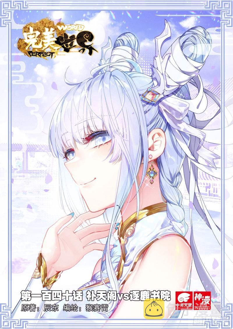 140 补天阁对逐鹿书院（上）0