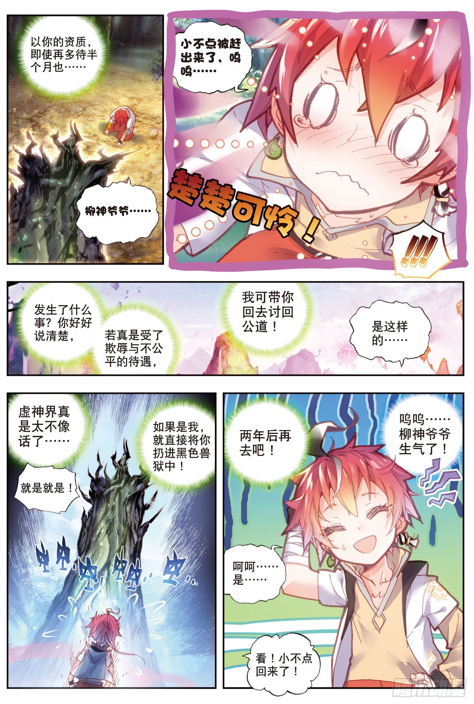49 成爲传说（上）10