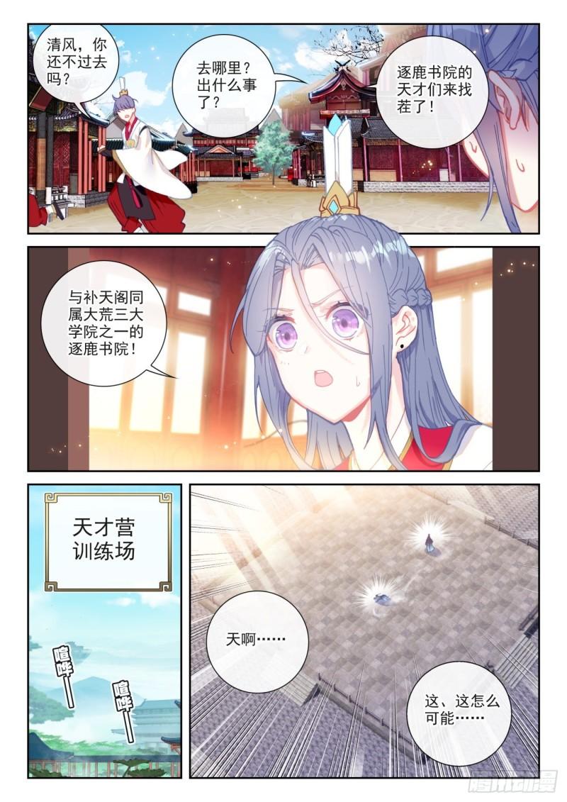 139 逐鹿书院“来袭”（下）0