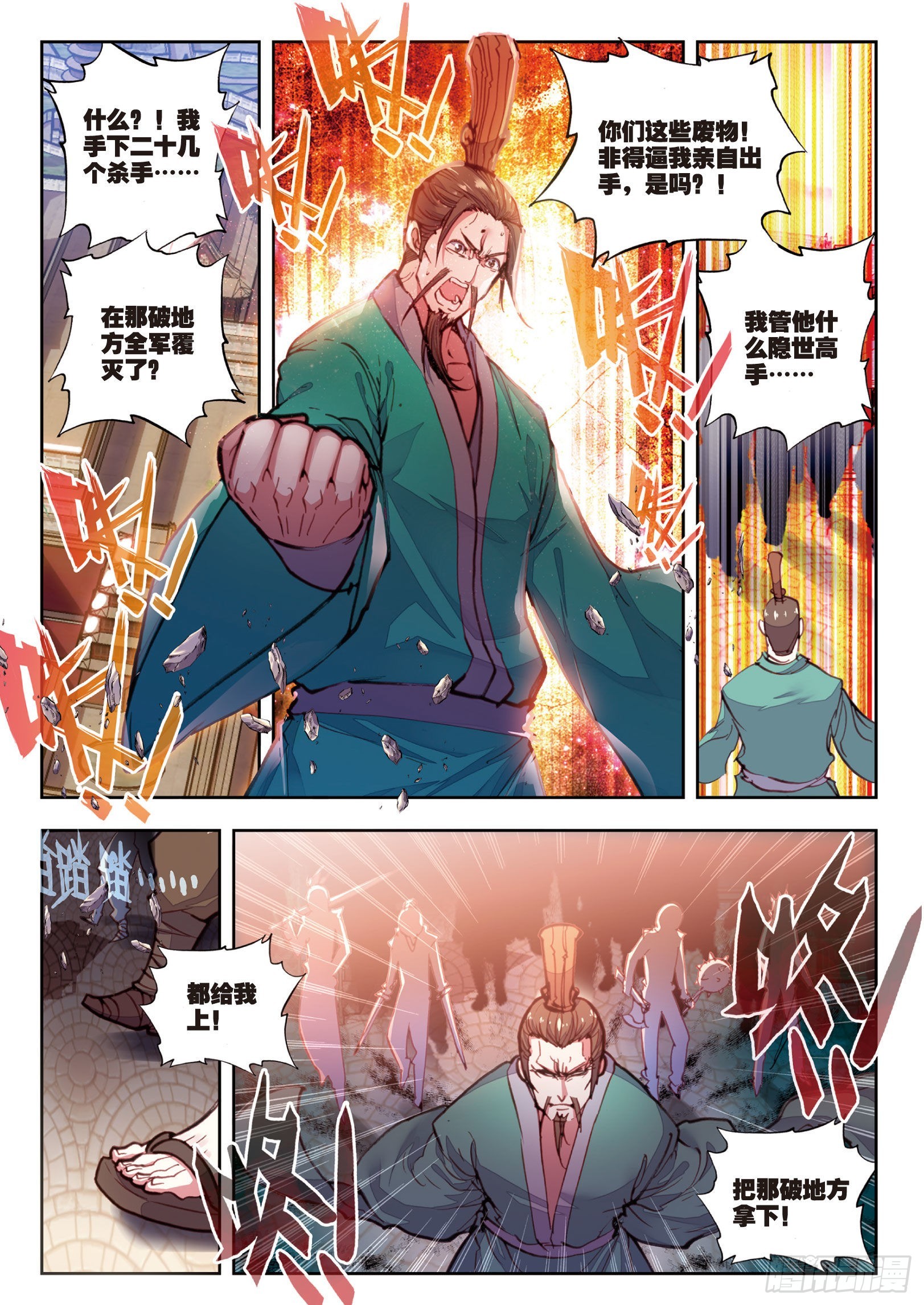 37 火烧祖地（上）8
