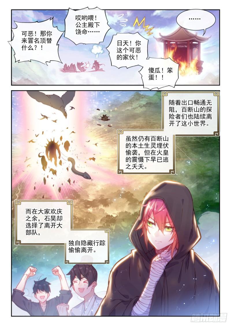 137 重返补天阁（上）11