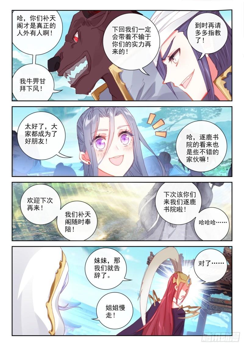 142 日天VS女战神（下）10