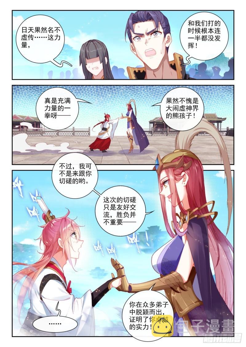 142 日天VS女战神（上）7