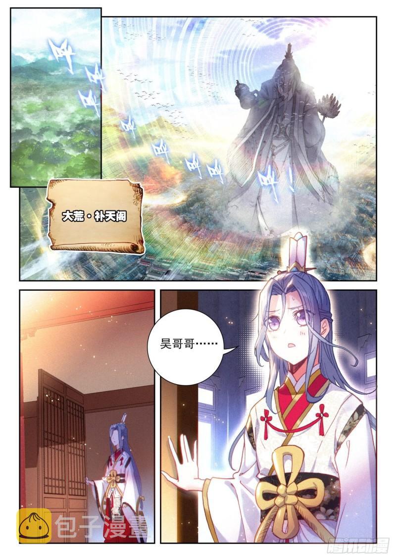 137 重返补天阁（下）2