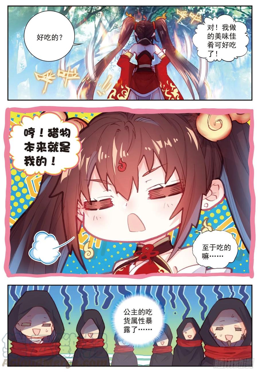 79 公主VS日天（上）4