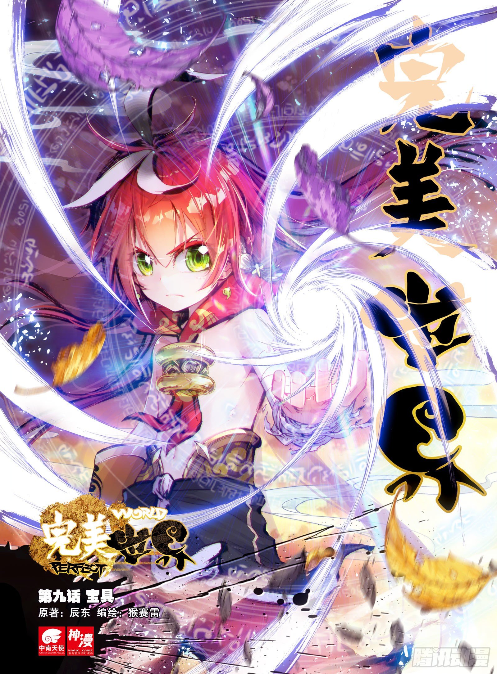 9 宝具（上）0