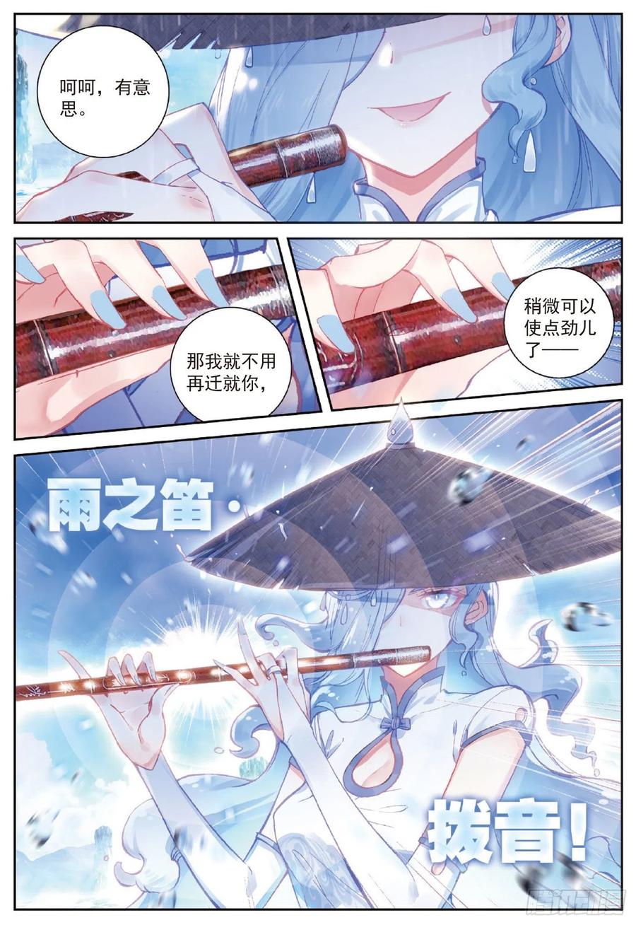 91 雨族双杰之一雨紫陌（下）5