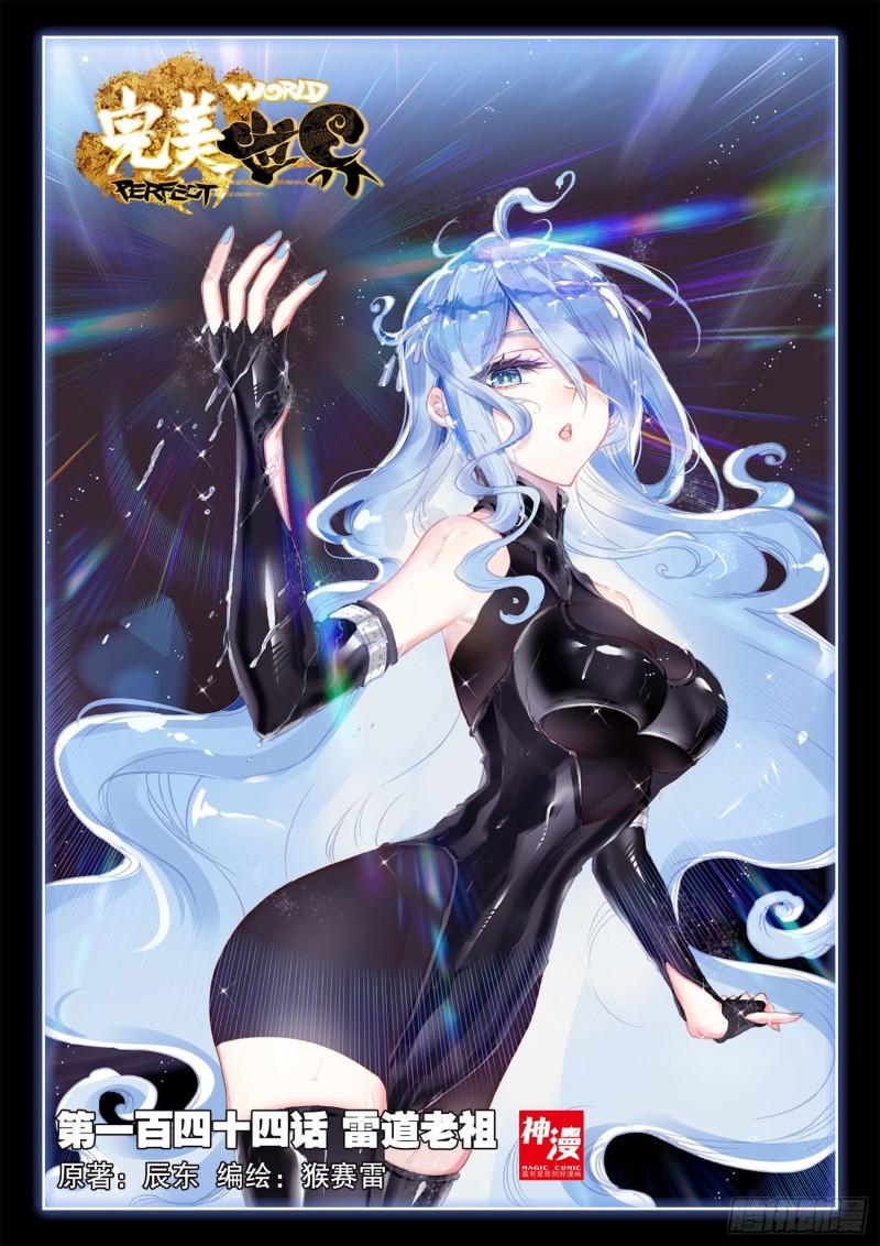 144 雷道老祖（上）0