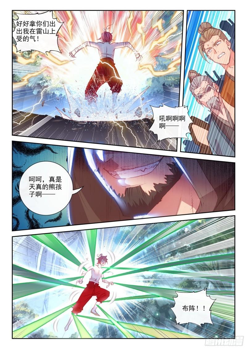 147 雷道修炼（下）10