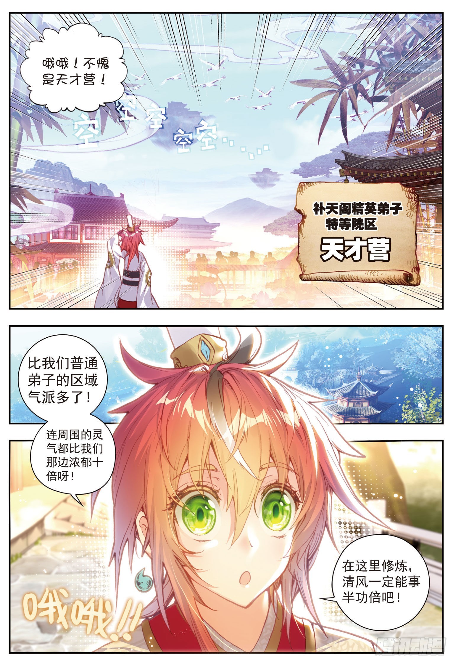65 天才营2