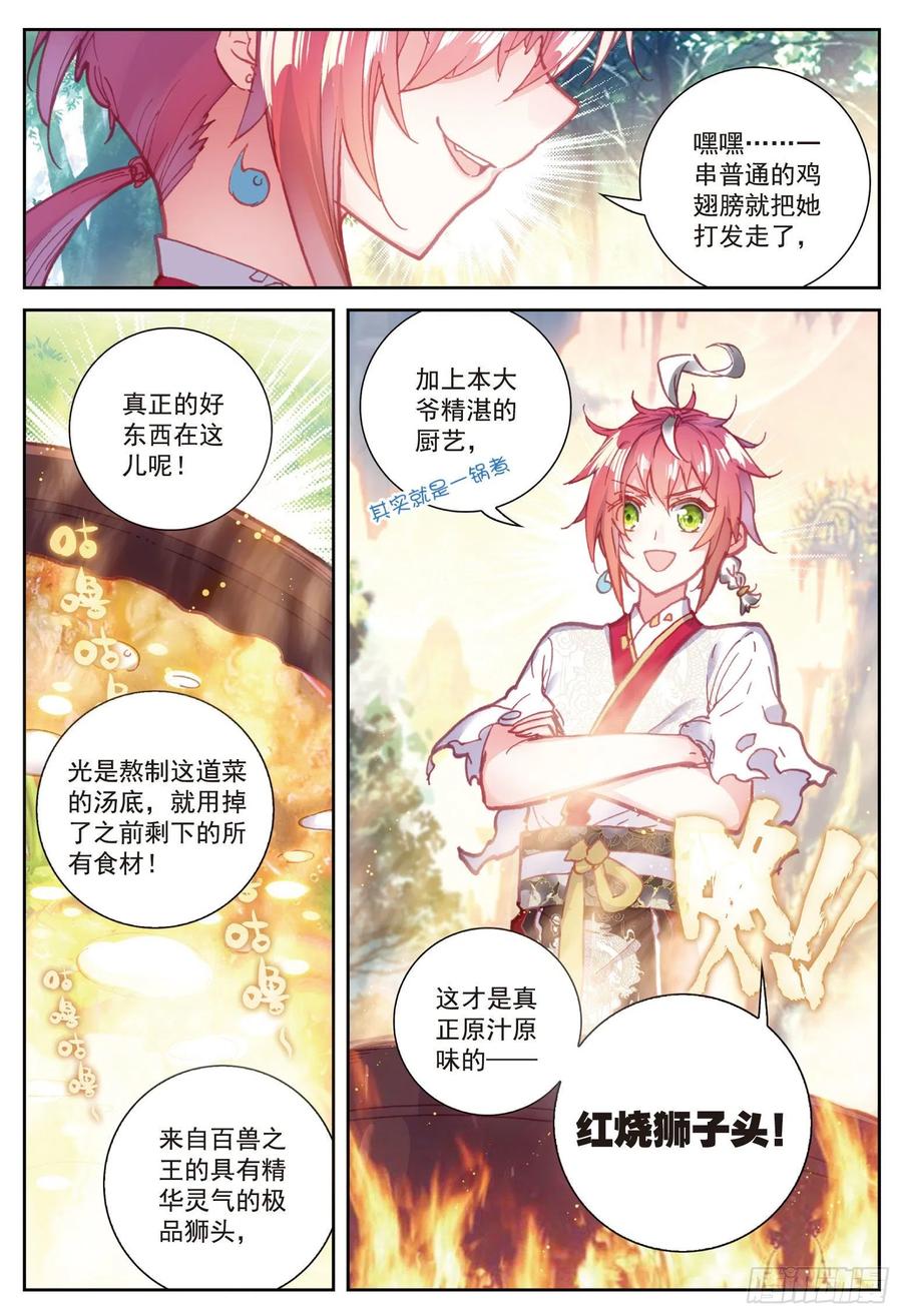 86 烧鸡翅，我喜欢吃（下）11