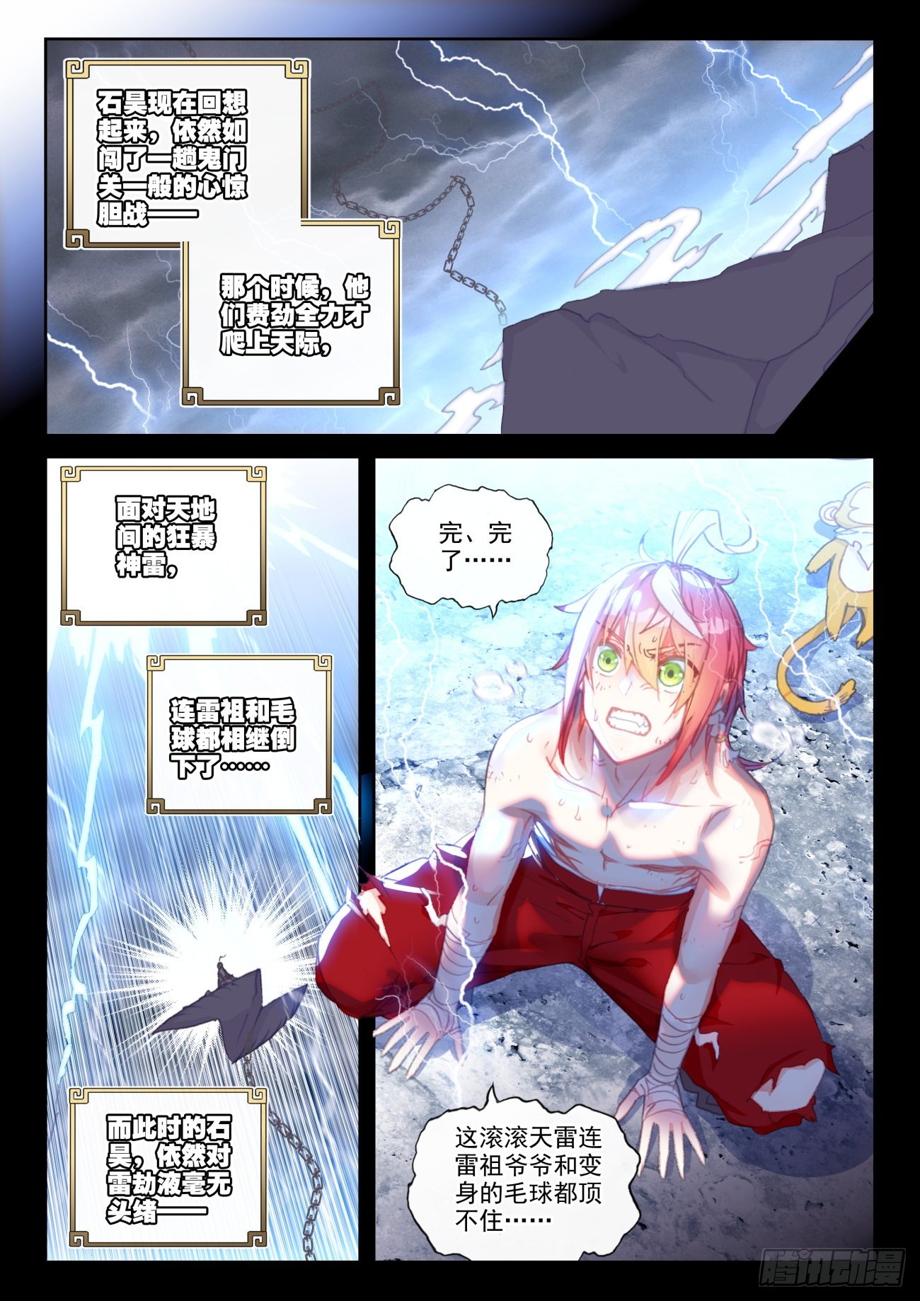 161 雷祖·驾到（下）8