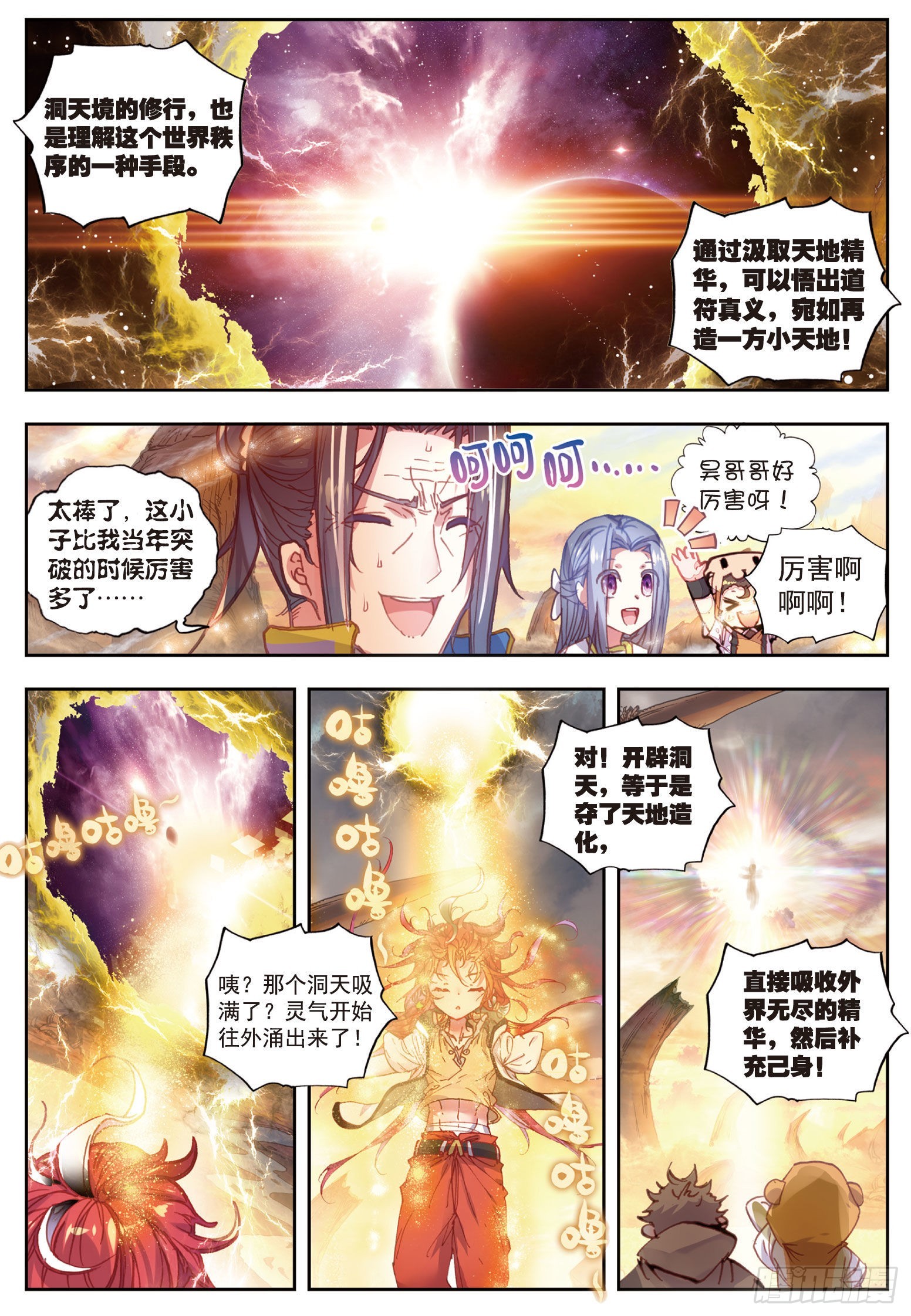 39 突破洞天（下）0