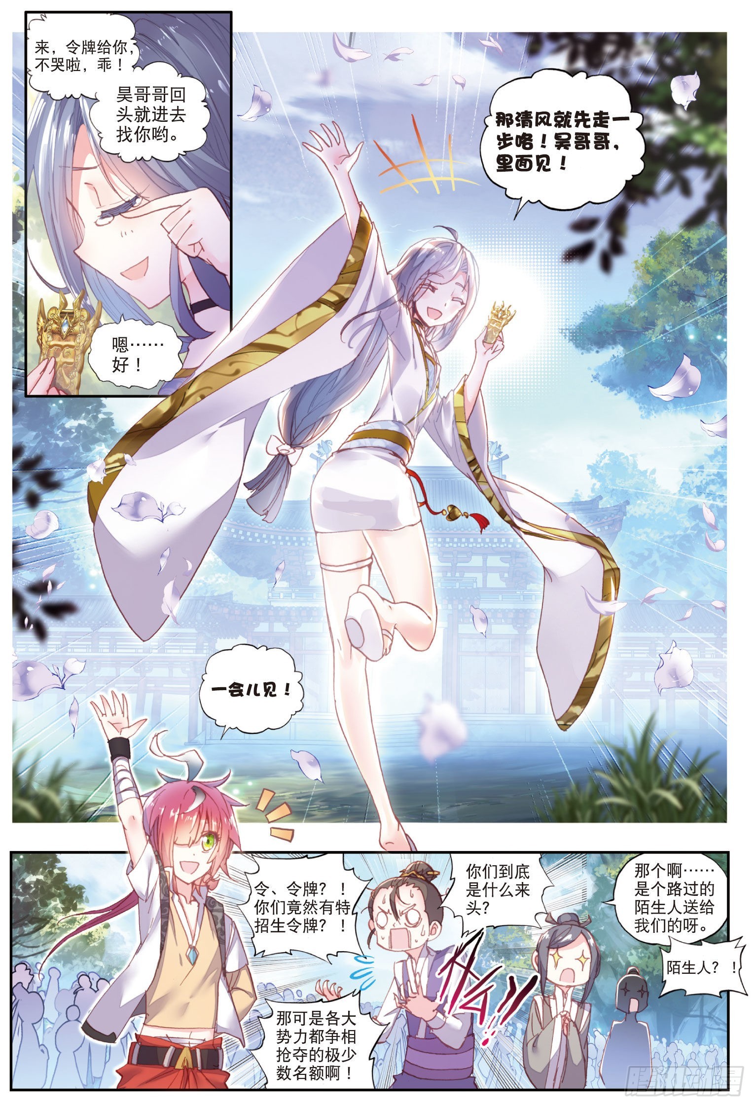 50 风云汇聚补天阁（上）7