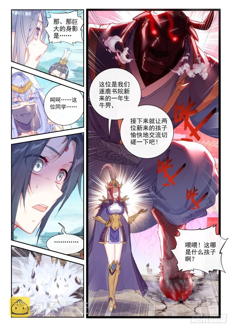 140 补天阁对逐鹿书院（上）11