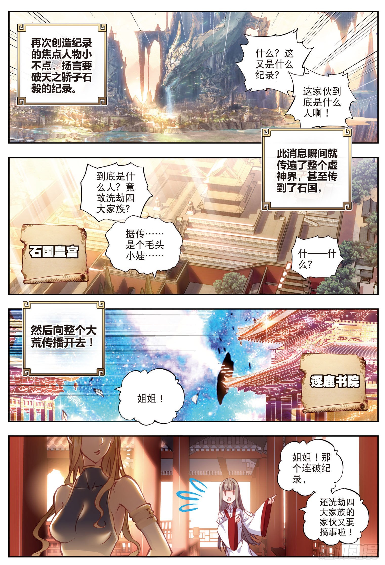 48 破石毅纪录（上）8