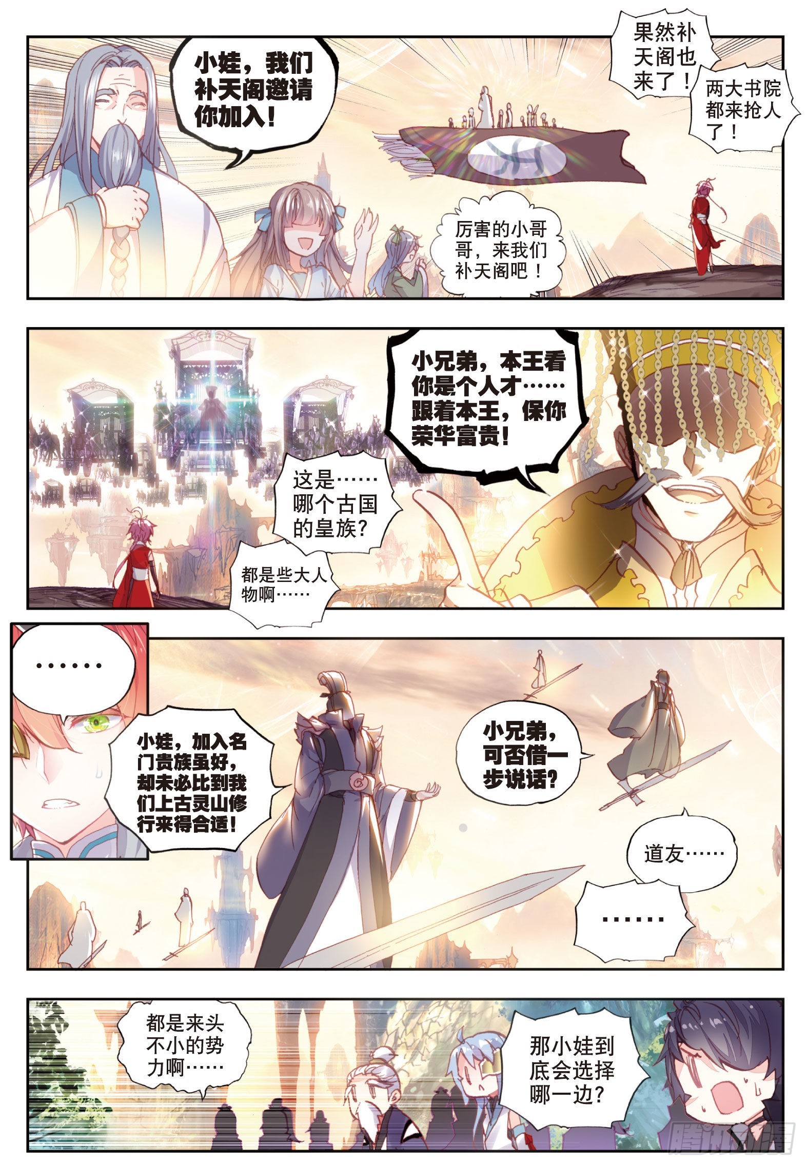 49 成爲传说（上）3