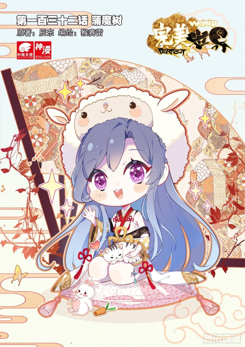 132 蒲魔树（上）0
