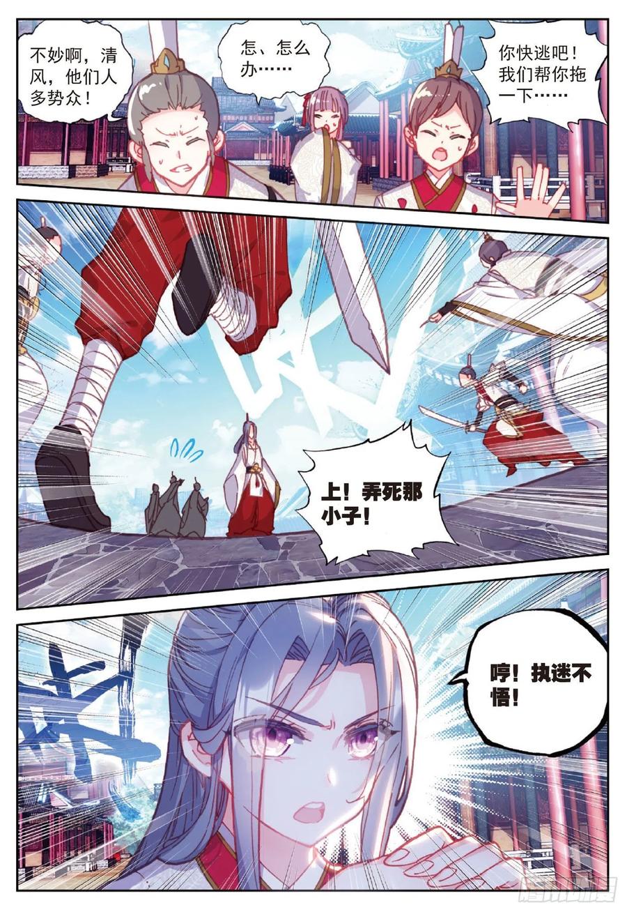 88 清风在努力（下）5