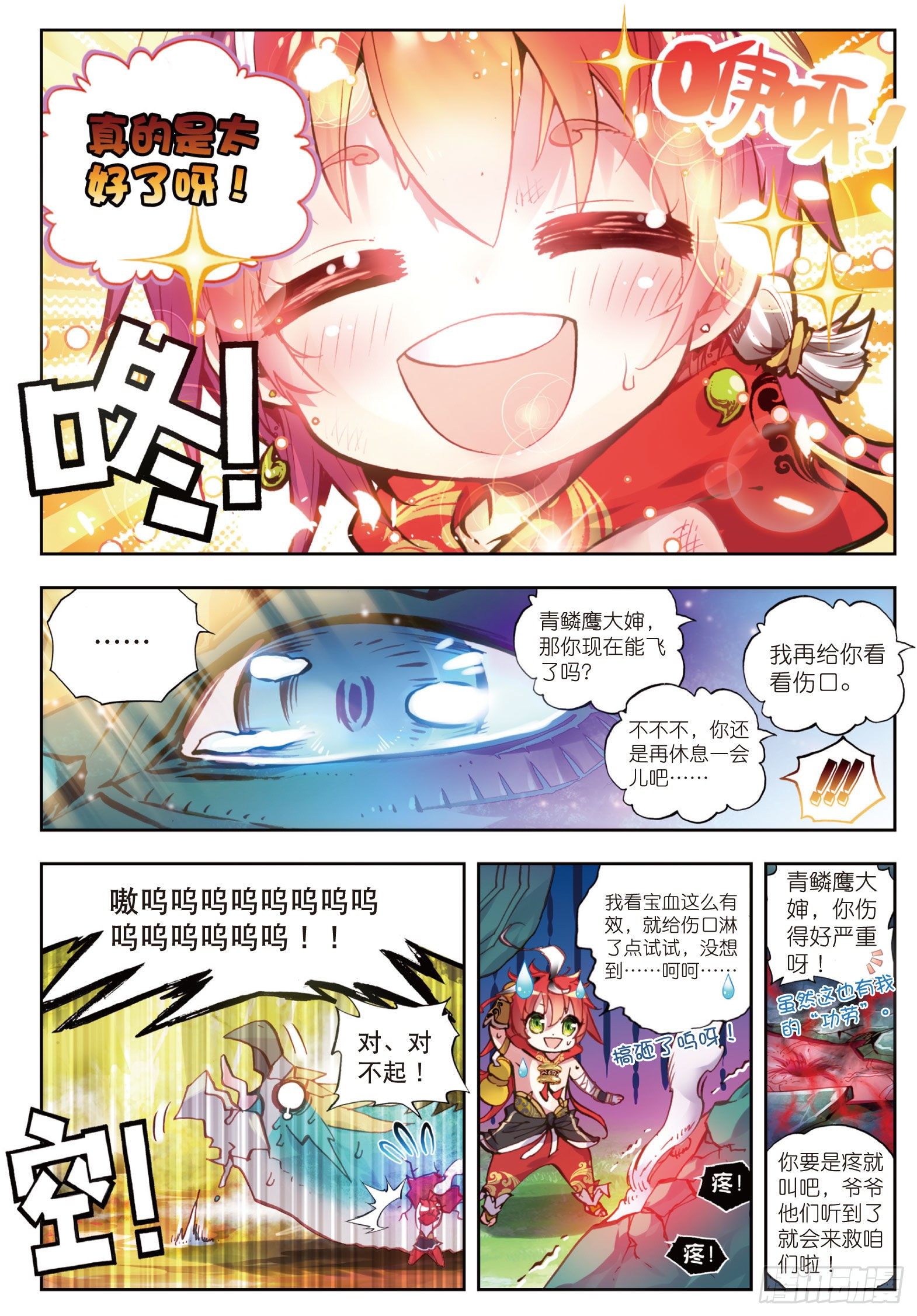 8 小不点与青鳞鹰大婶（上）3