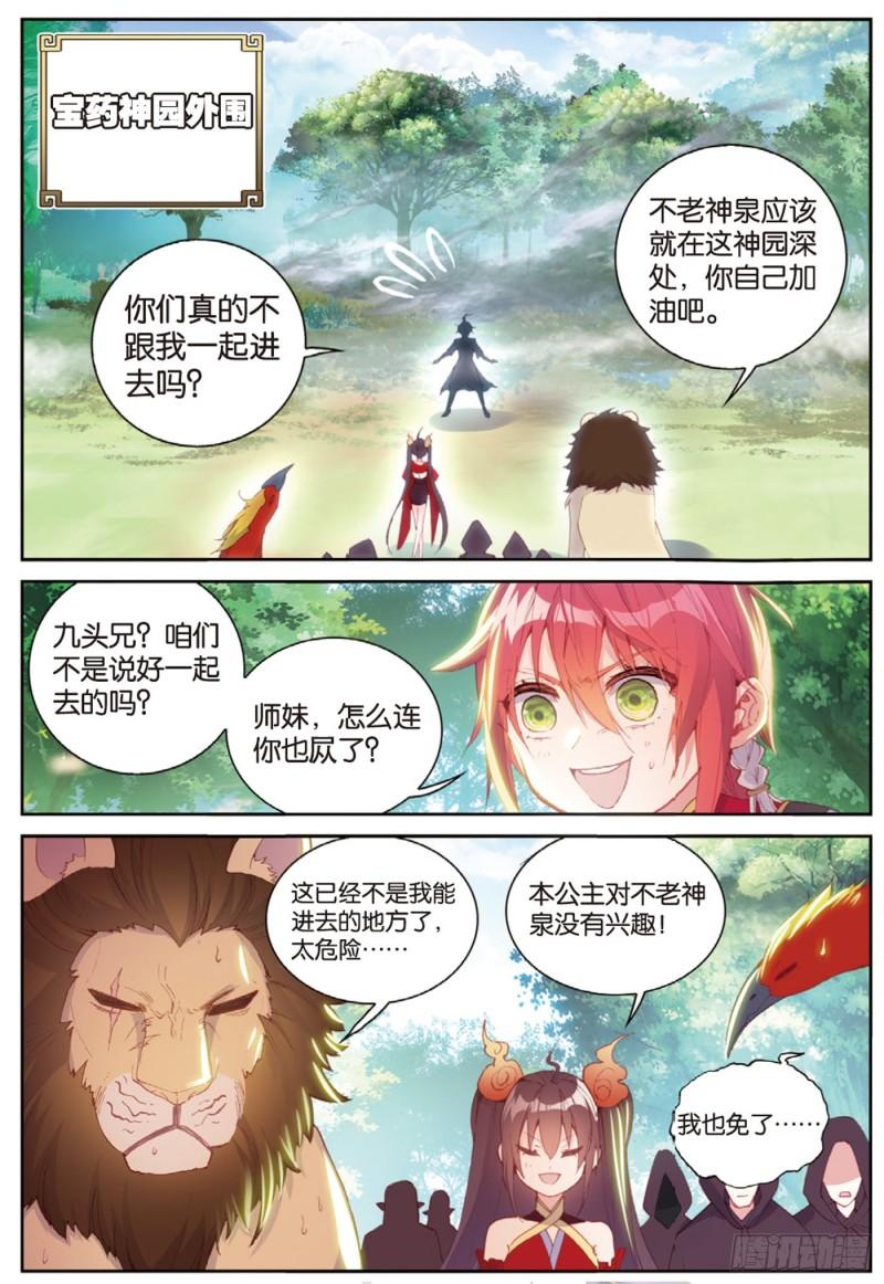127 灵药神园（上）7