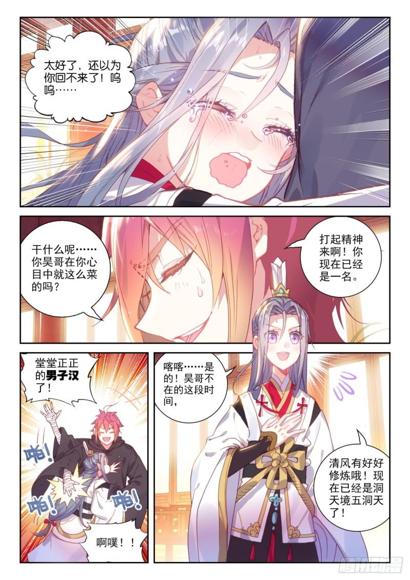 137 重返补天阁（下）5
